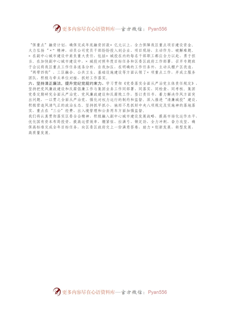 城投集团在区委全会上的发言材料.docx_第2页