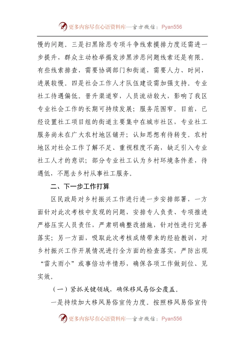 局机关乡村振兴考核情况汇报.docx_第2页