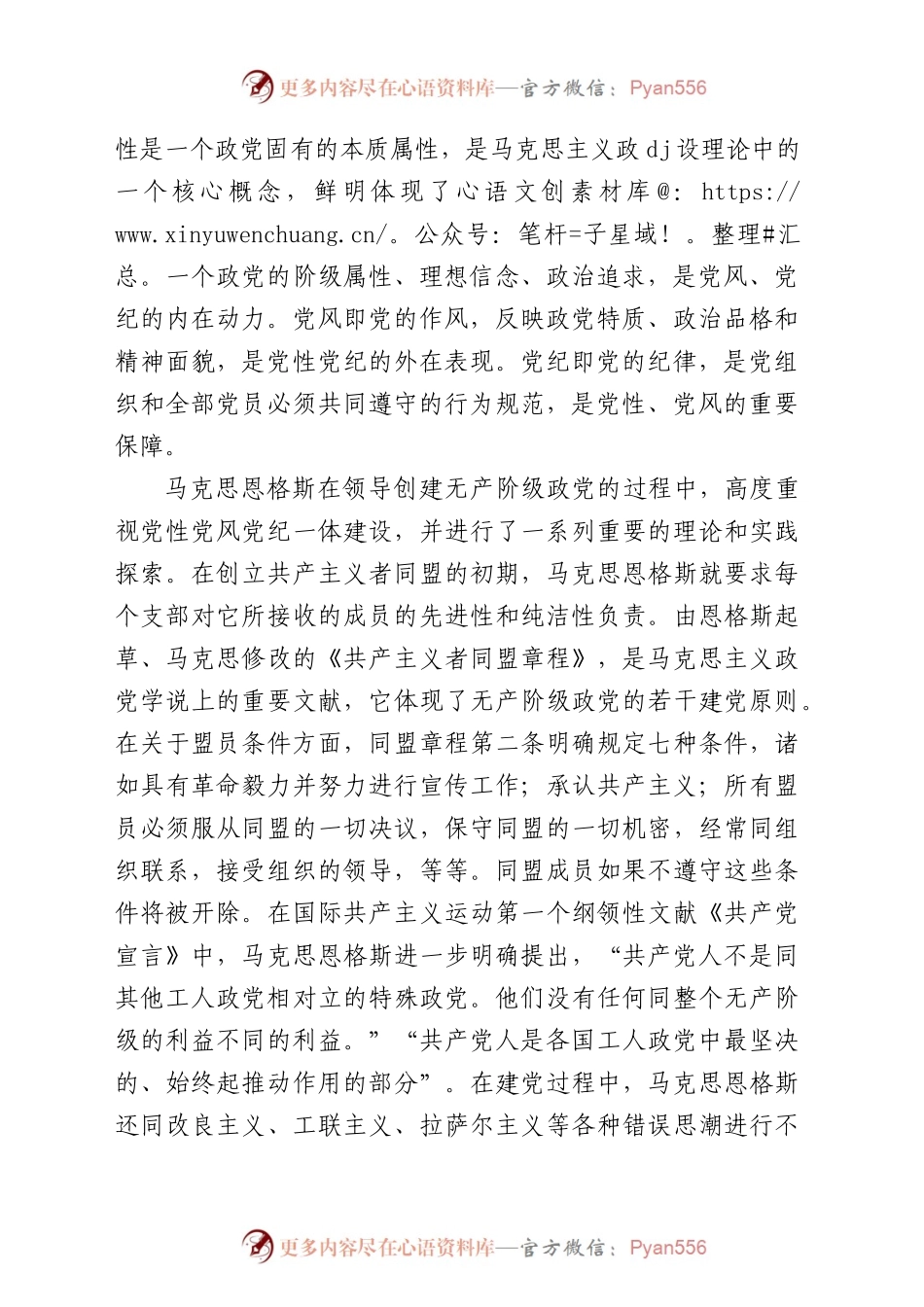 坚持党性党风党纪一起抓  推进党的自我革命永远在路上.docx_第2页