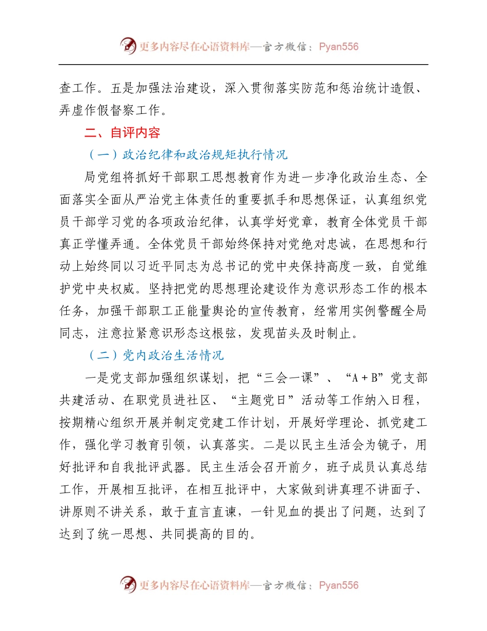 局党组关于2021年度住建系统政治生态建设情况报告.docx_第2页