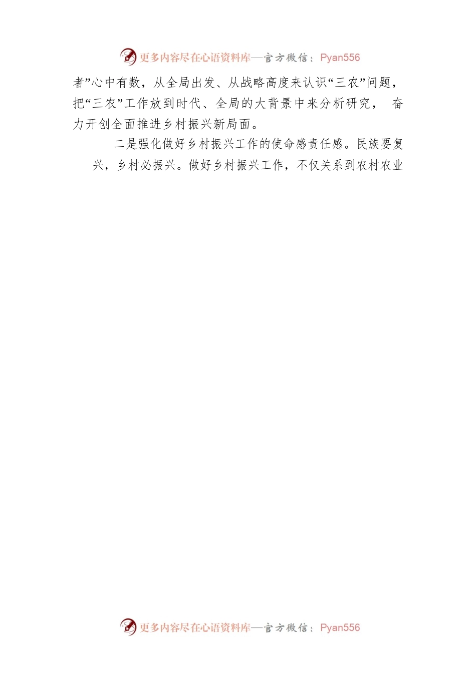 局党组理论学习中心组专题学习理论文章研讨交流会上的发言.docx_第2页