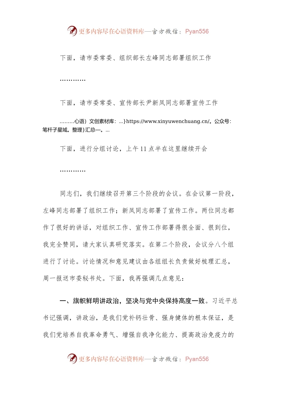 在组织工作、宣传工作会议上的主持词及讲话.docx_第2页