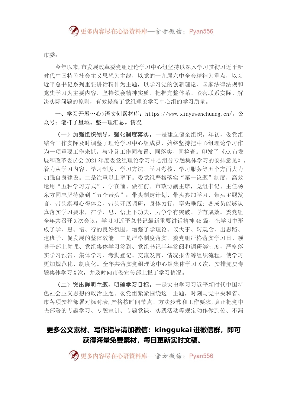 市发改委2021年党组中心组学习年度总结.docx_第1页