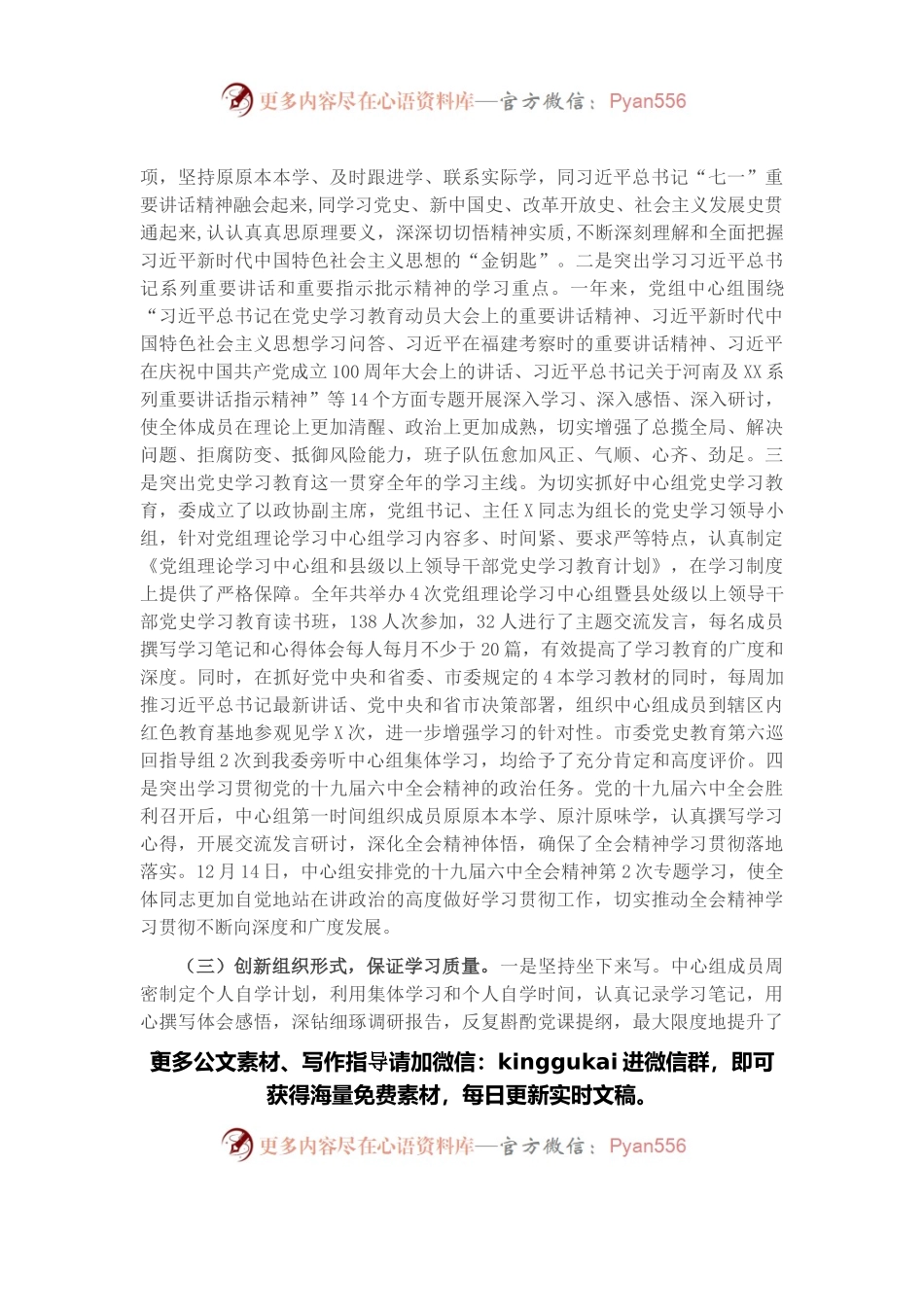 市发改委2021年党组中心组学习年度总结.docx_第2页