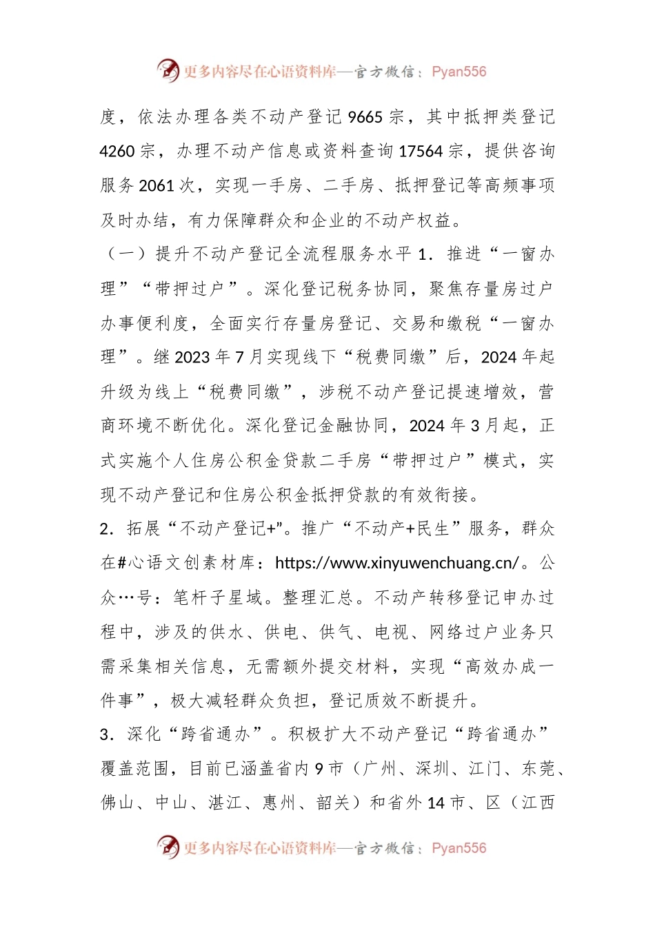 市不动产登记中心XX分中心2024年第一季度转作风提效能总结.docx_第2页