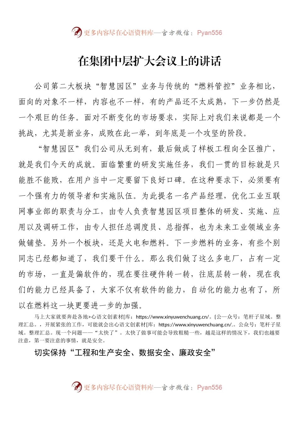 在集团中层扩大会议上的讲话.docx_第1页
