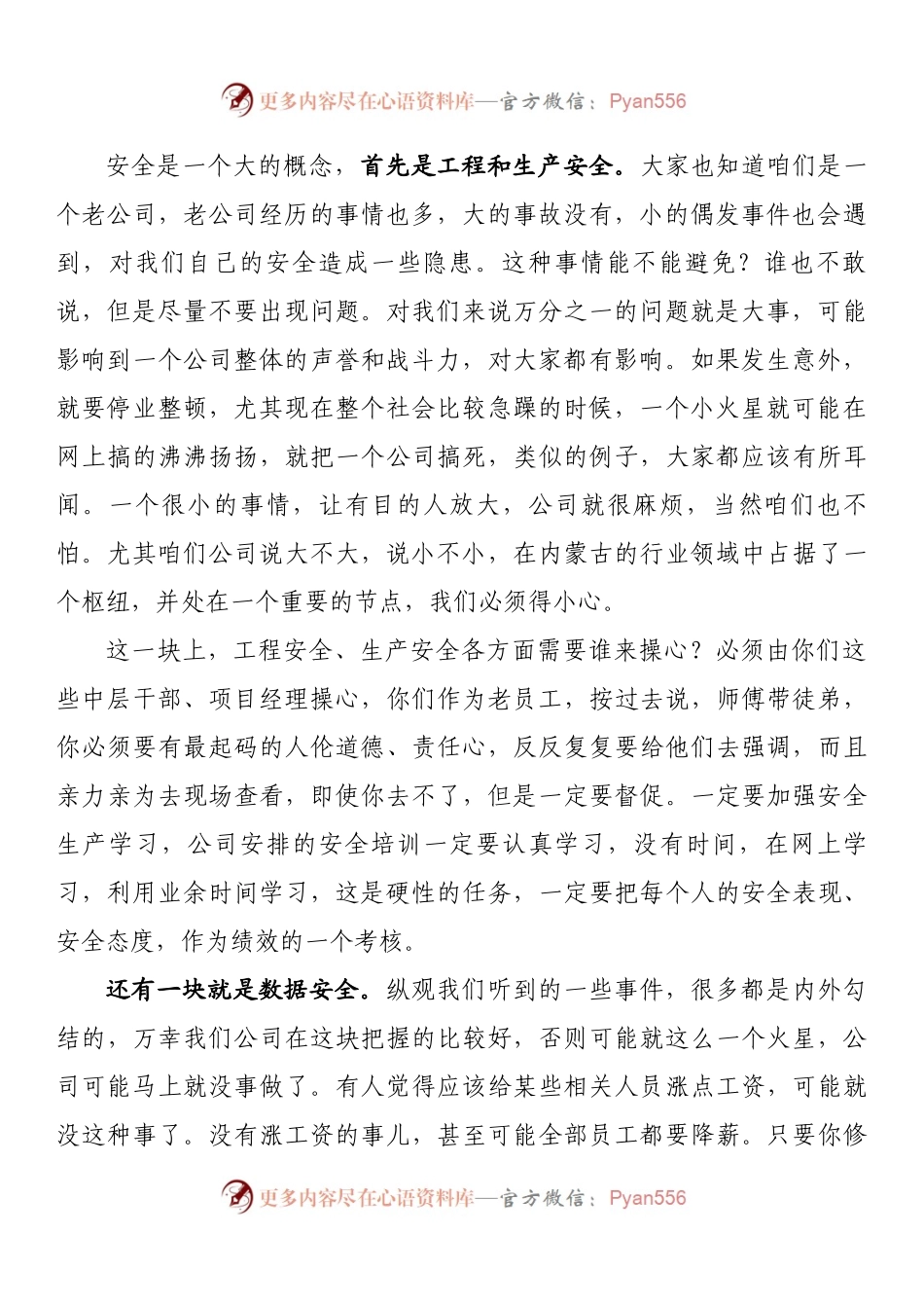 在集团中层扩大会议上的讲话.docx_第2页