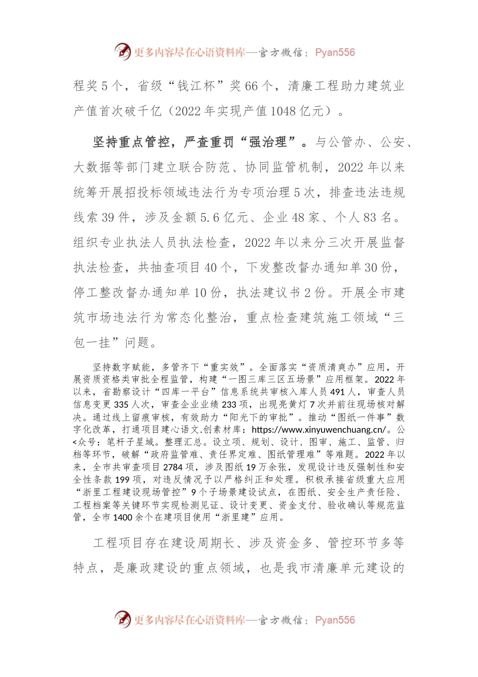 市住建局在全市清廉建设工作现场推进会上的汇报发言.docx_第2页