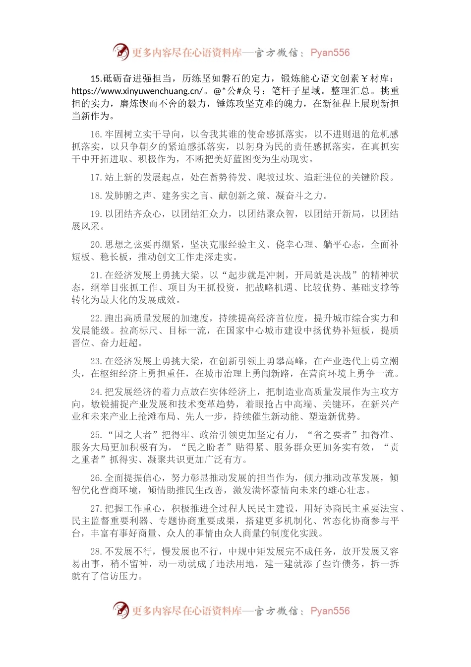 天天金句精选（2023年1月16日）.docx_第2页
