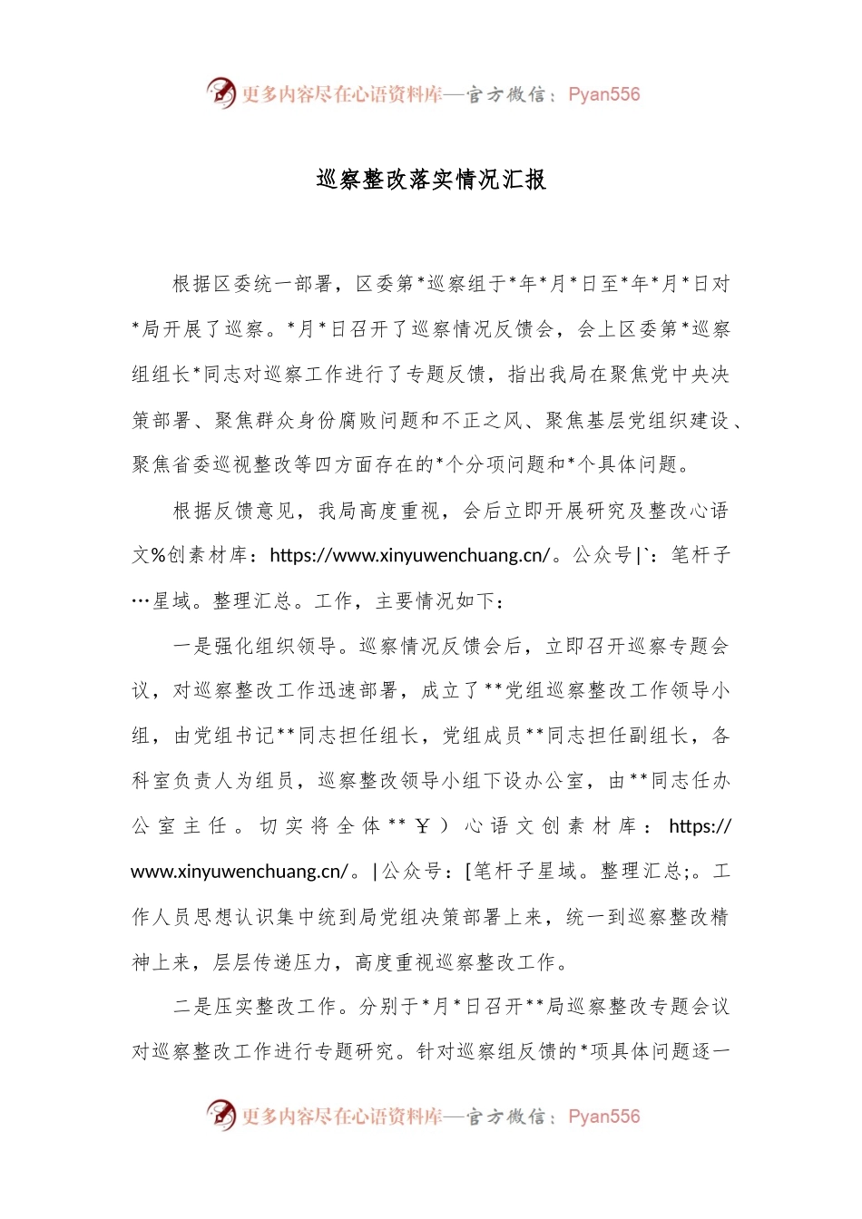 巡察整改落实情况汇报.docx_第1页