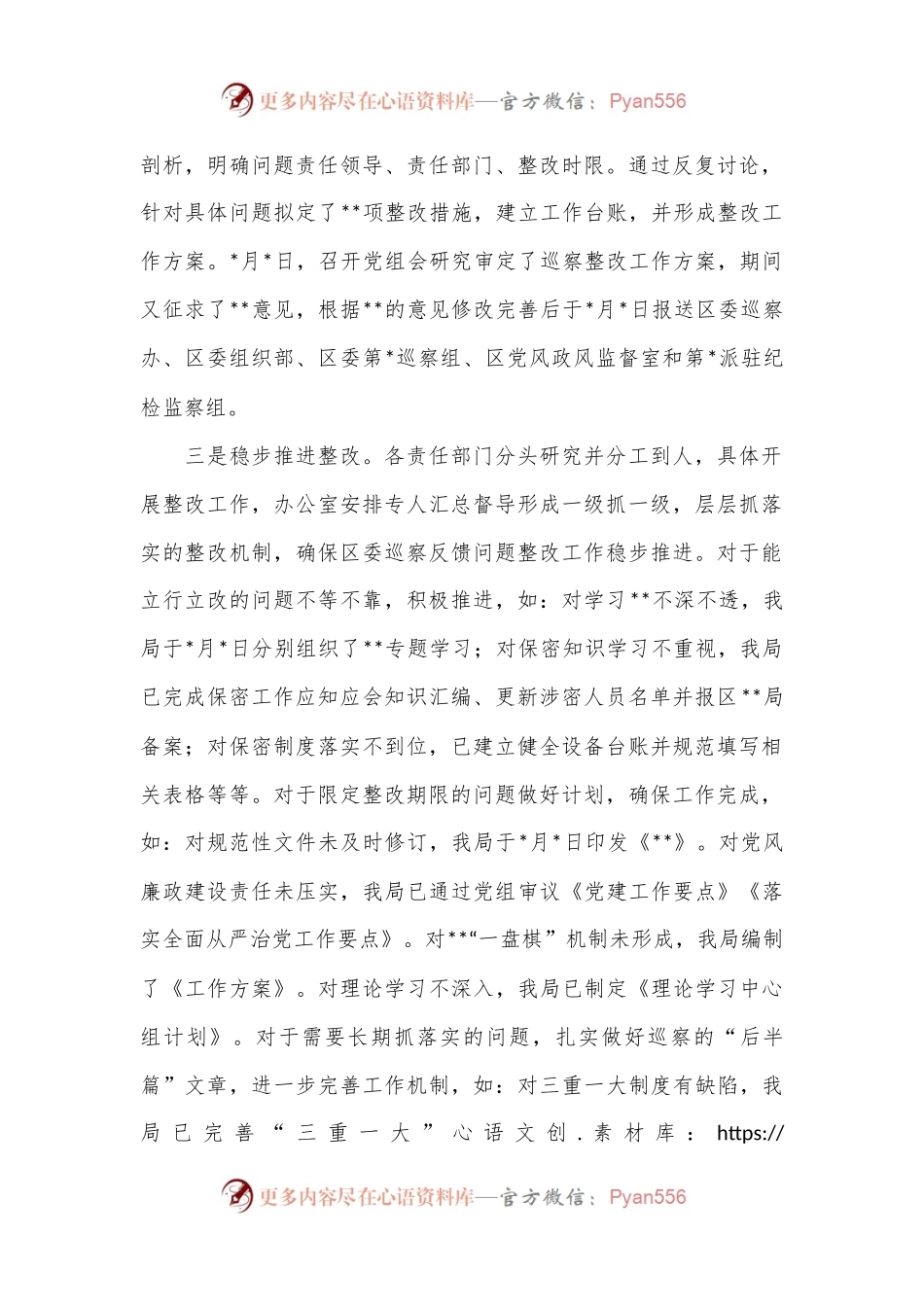 巡察整改落实情况汇报.docx_第2页