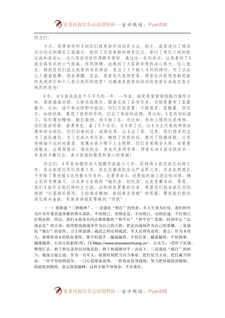 在旅开训动员大会上的讲话.docx_第1页
