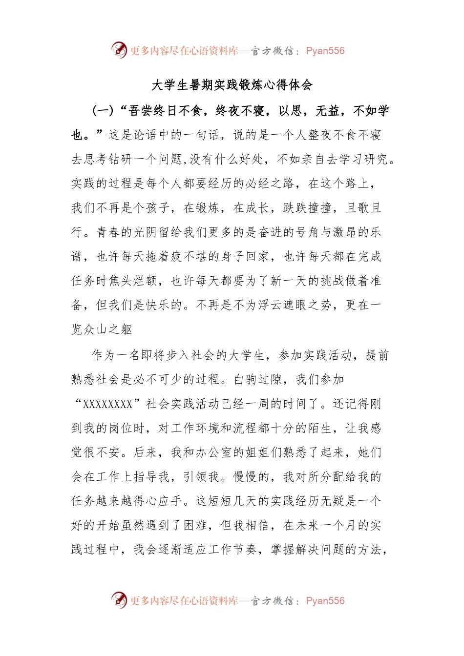 大学生暑期实践锻炼心得体会.docx_第1页