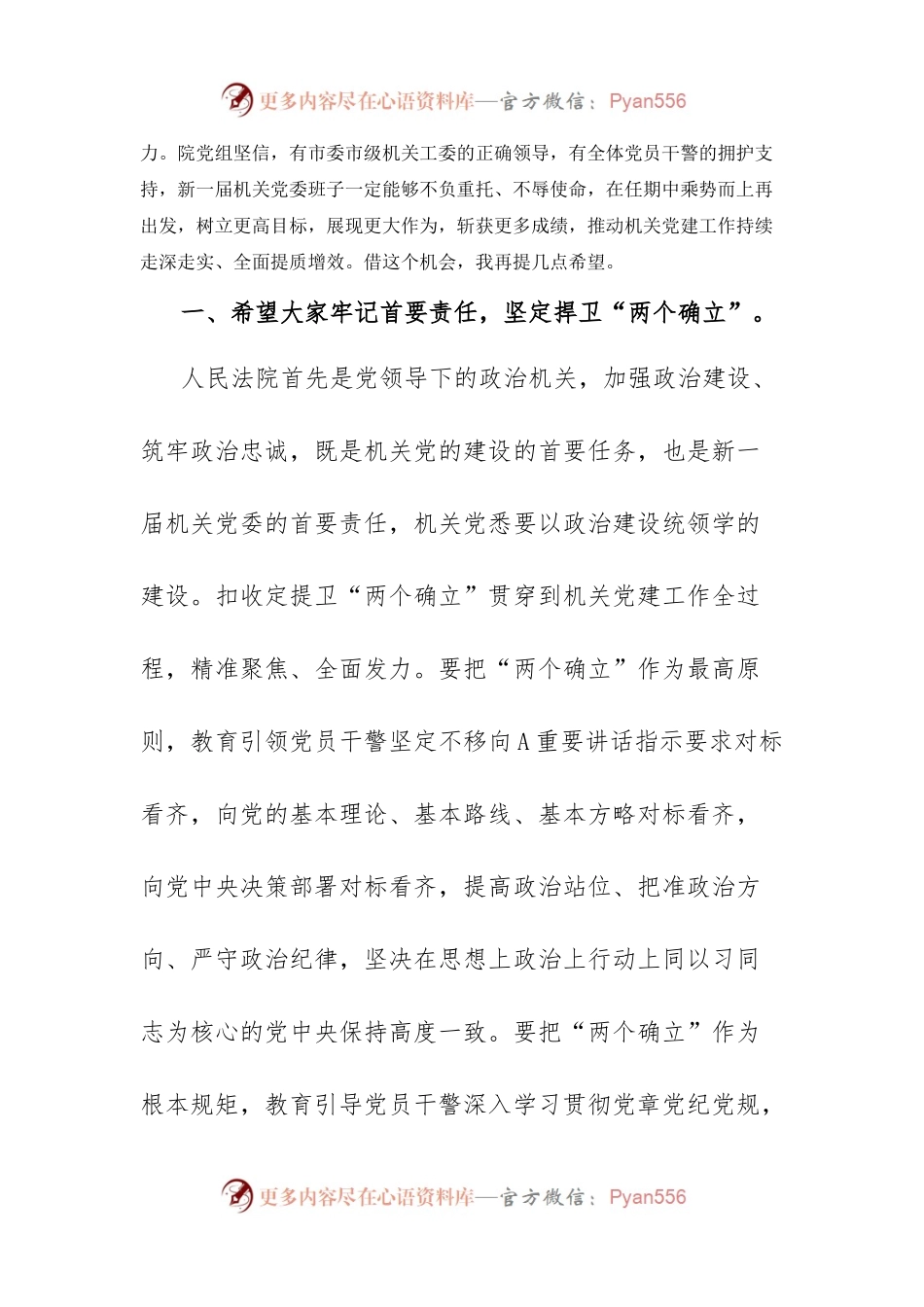 在法院机关党委换届选举工作会上的讲话.docx_第2页