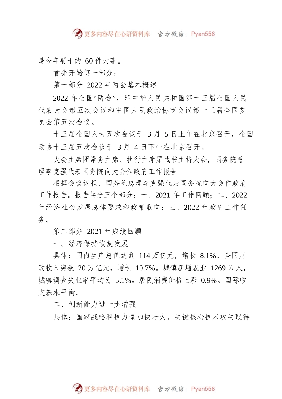 学习贯彻2022年国两会精神辅导提纲.docx_第2页