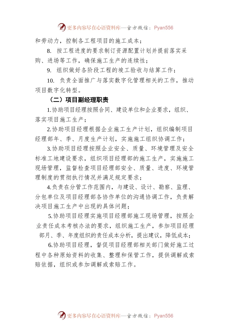 工作职责及管理制度（20220714）.docx_第2页