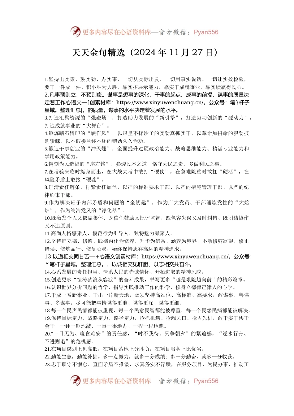 天天金句精选（2024年11月27日）.docx_第1页