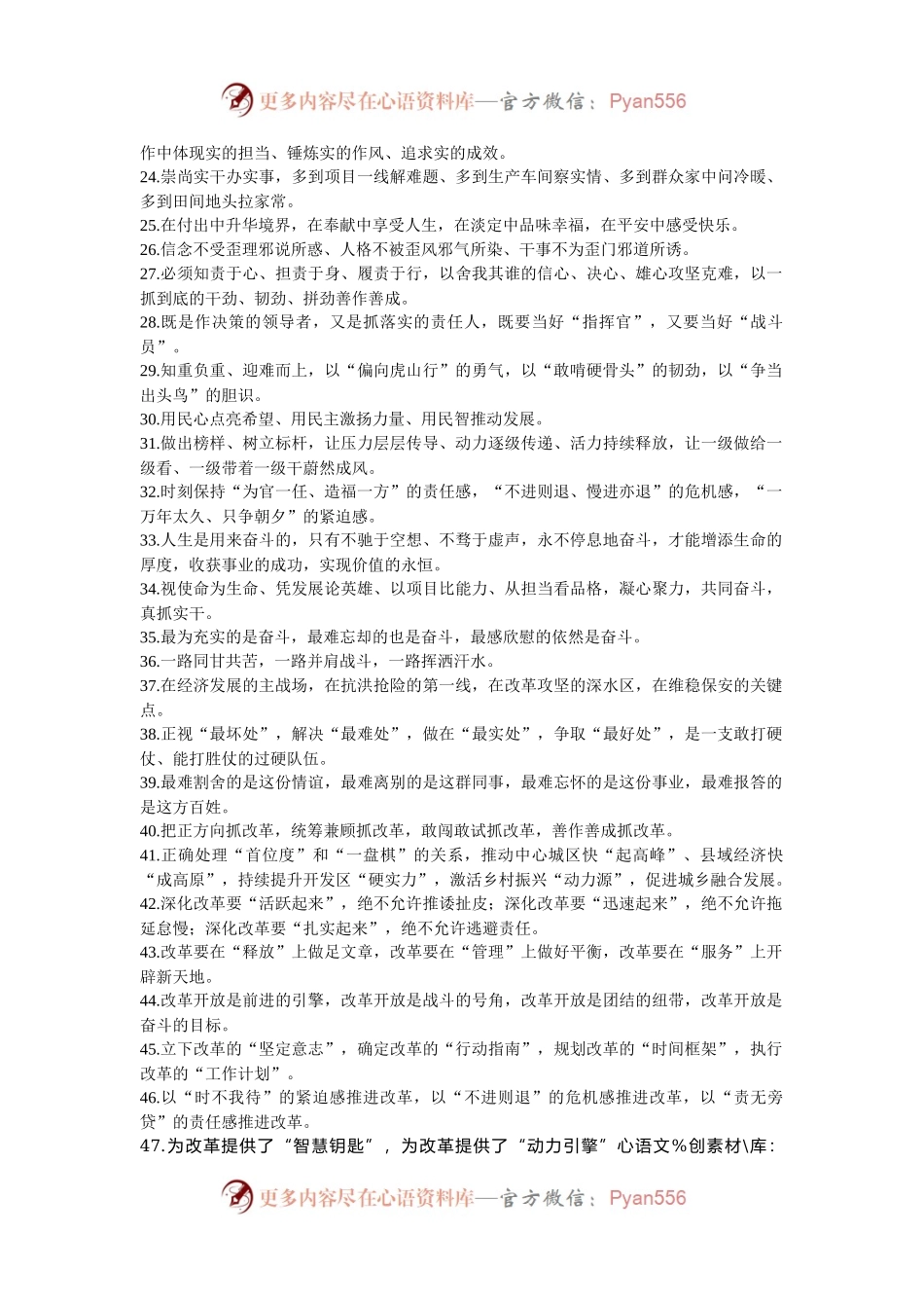 天天金句精选（2024年11月27日）.docx_第2页
