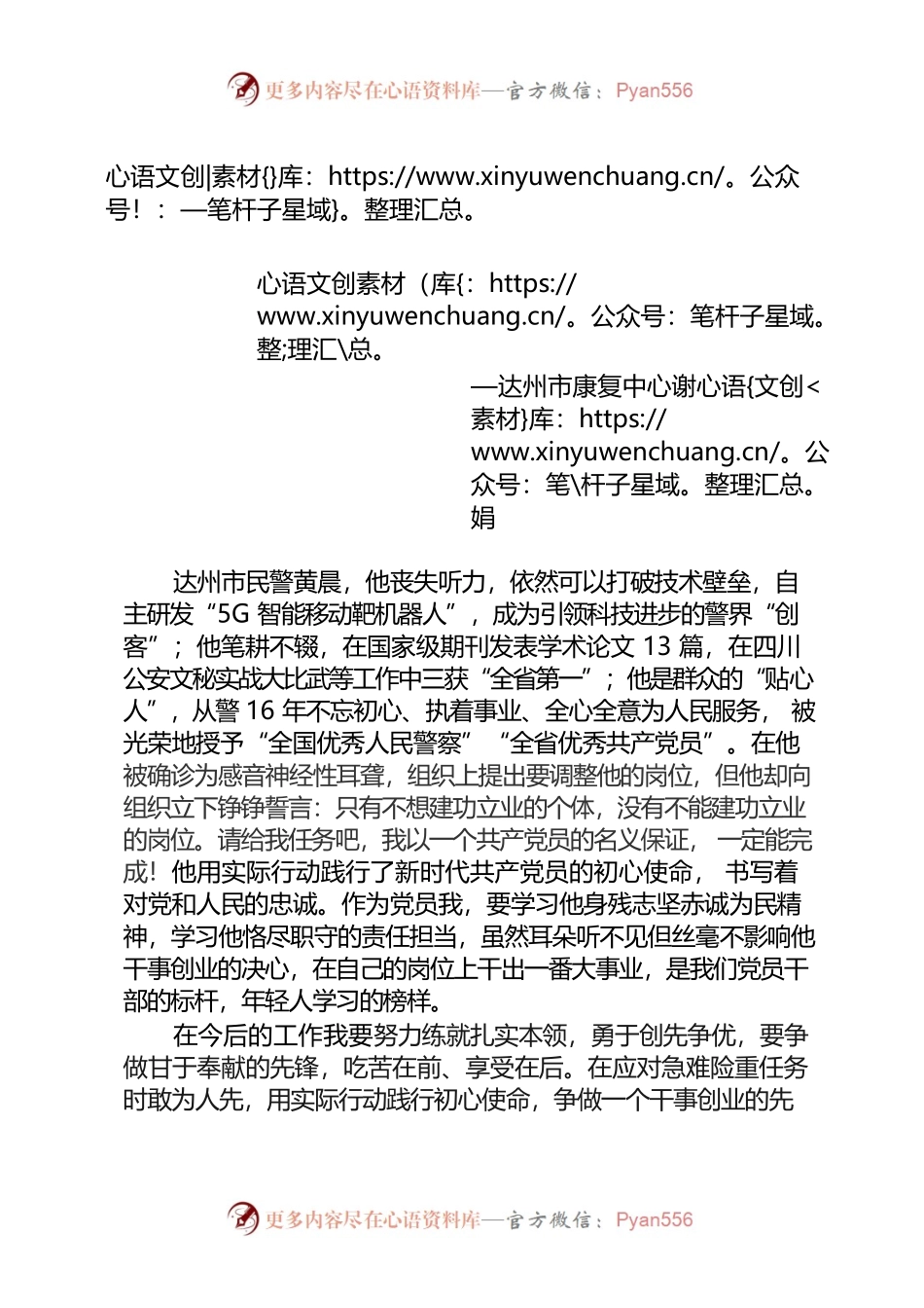 学习达州市民警黄晨先进事迹感言.docx_第1页
