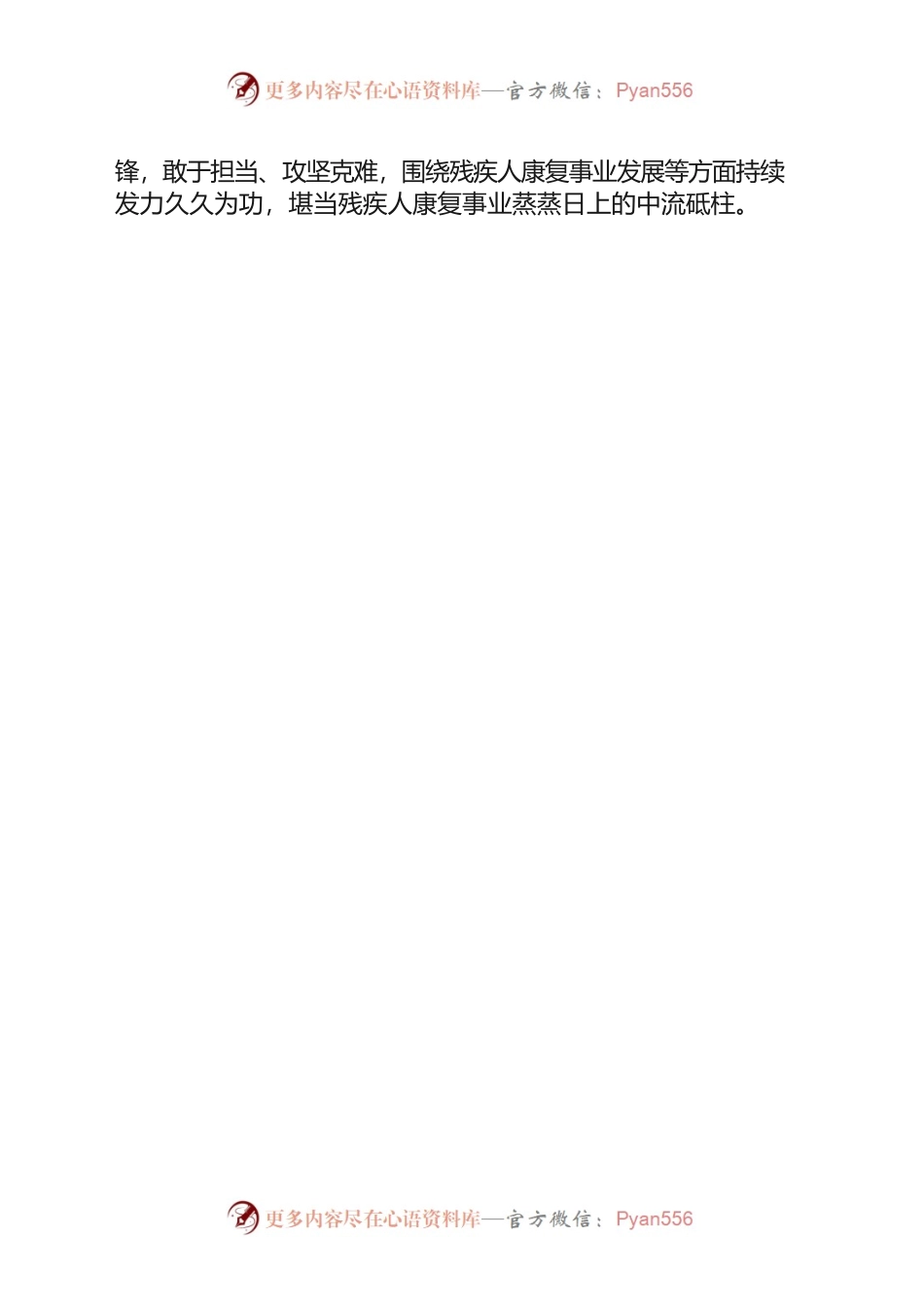 学习达州市民警黄晨先进事迹感言.docx_第2页