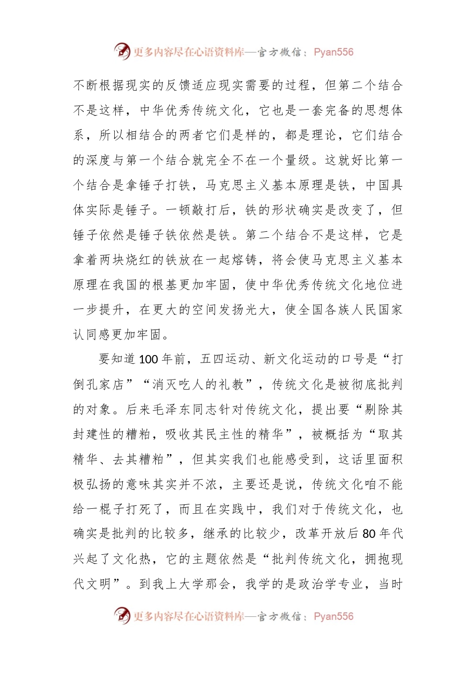培训发言：重拾优秀传统文化  凝聚现代国家认同.docx_第2页