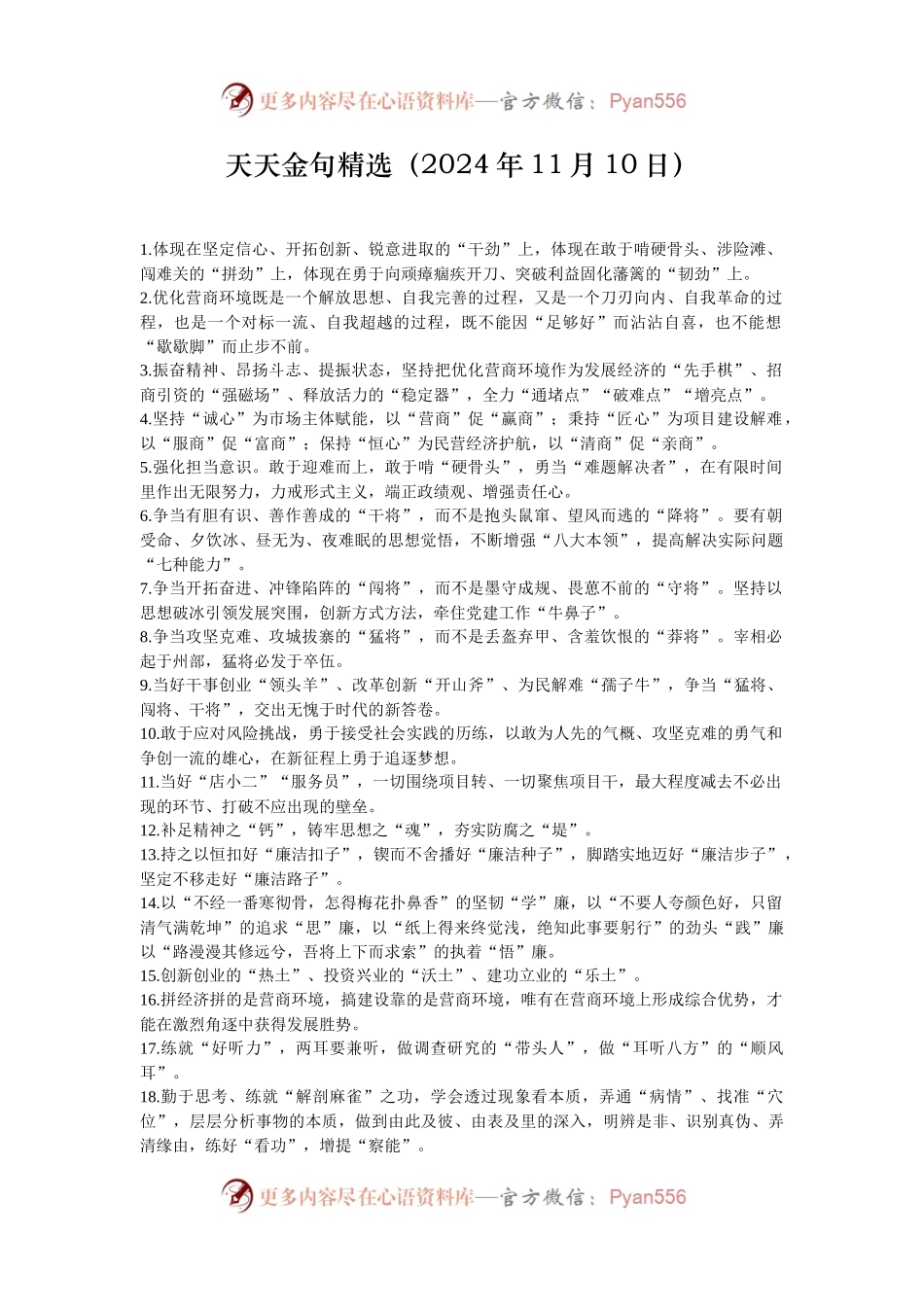 天天金句精选（2024年11月10日）.docx_第1页