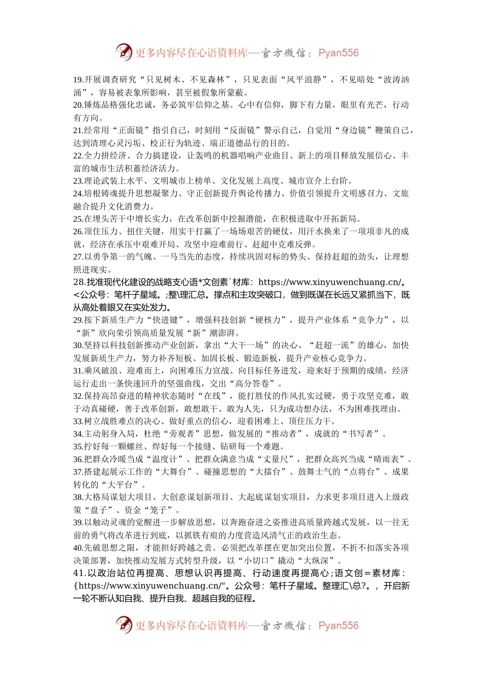 天天金句精选（2024年11月10日）.docx_第2页