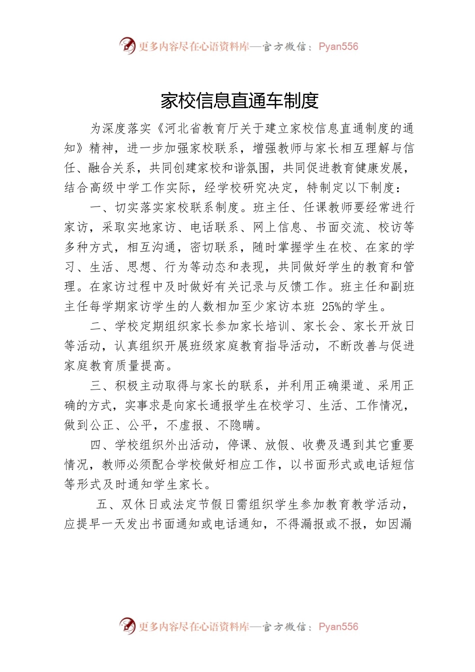 家校直通车制度.docx_第1页