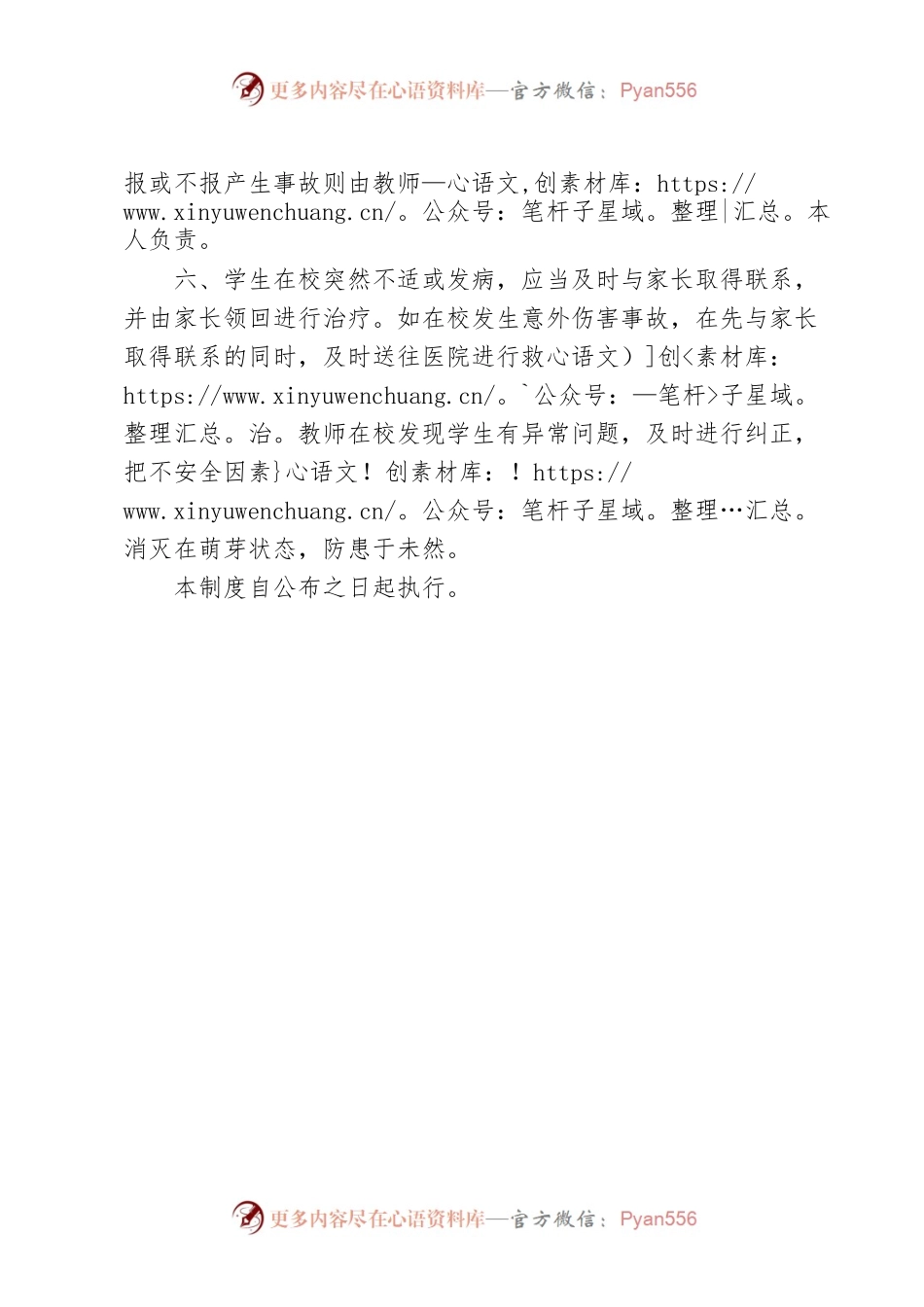 家校直通车制度.docx_第2页