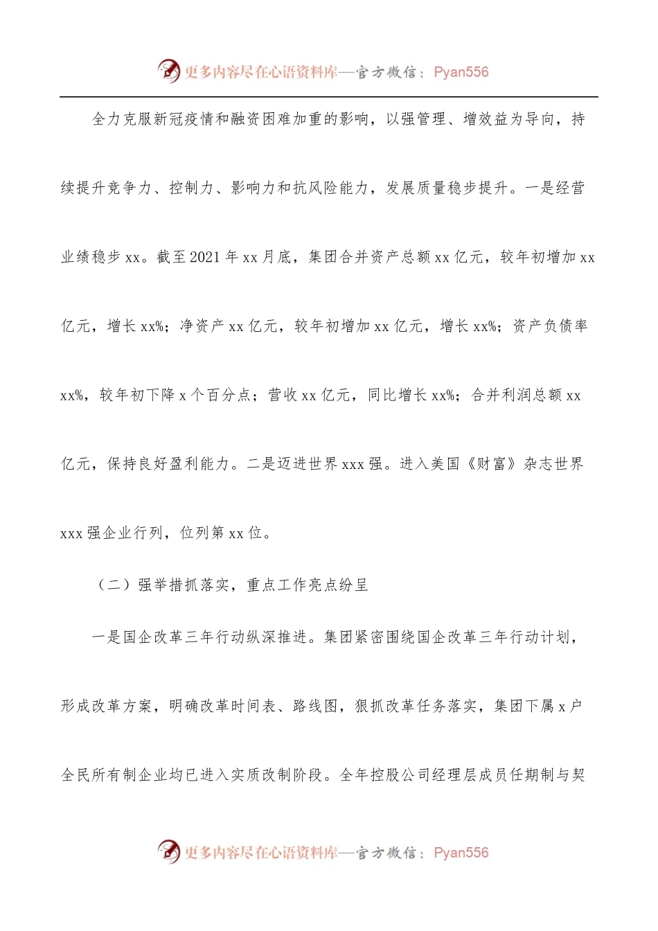 在职工代表大会上的报告[集团公司][2021年工作报告和2022年工作计划].docx_第2页