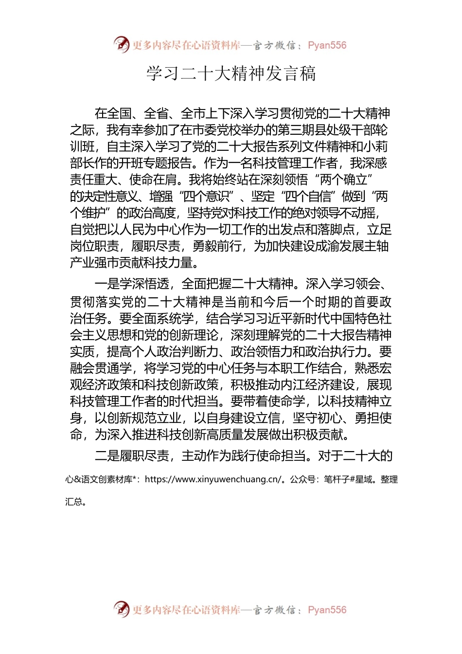 学习二十大精神发言稿.docx_第1页