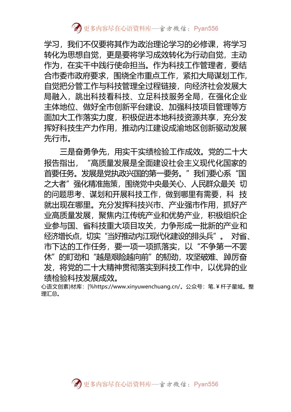 学习二十大精神发言稿.docx_第2页