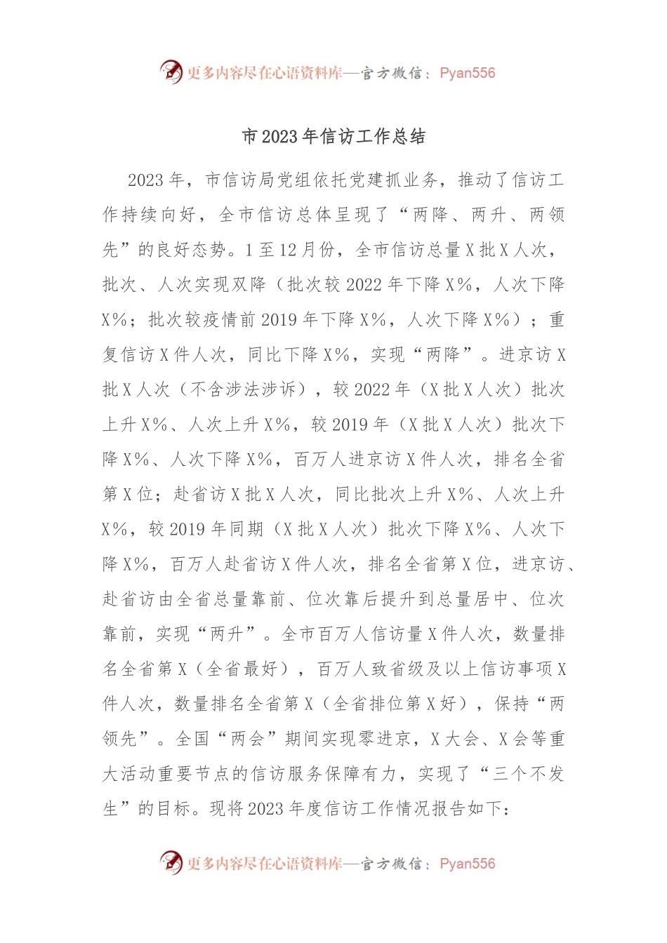 市2023年信访工作总结.docx_第1页