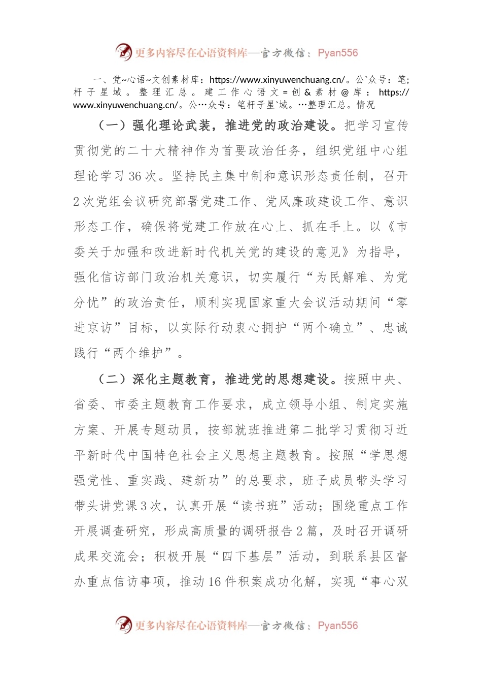 市2023年信访工作总结.docx_第2页