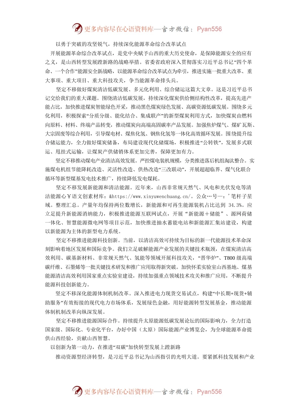 完整准确全面贯彻新发展理念加快转型发展蹚新路步伐.docx_第2页