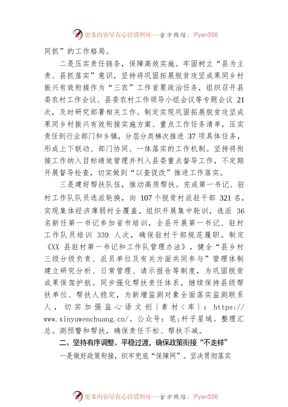 巩固拓展脱贫攻坚成果同乡村振兴有效衔接情况汇报.docx_第2页