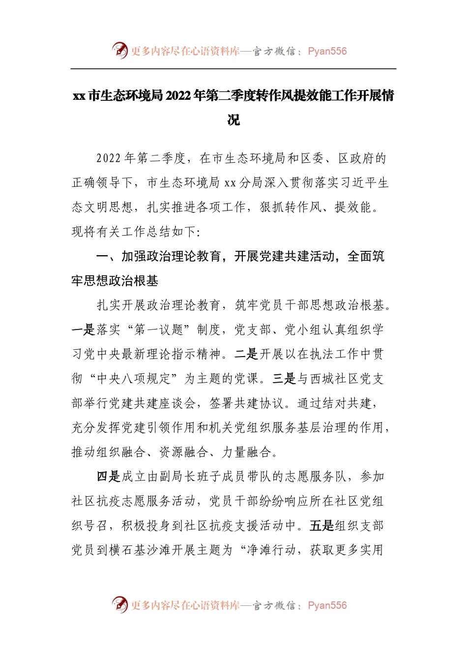 局2022年第二季度转作风提效能工作开展情况.docx_第1页