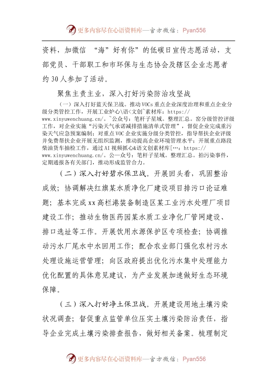 局2022年第二季度转作风提效能工作开展情况.docx_第2页