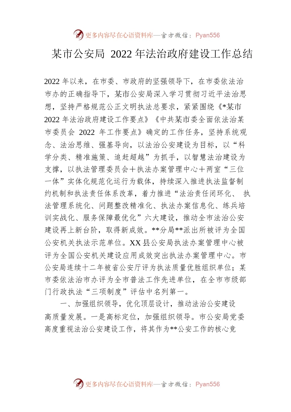 市公安局2022年法治政府建设工作总结.docx_第1页
