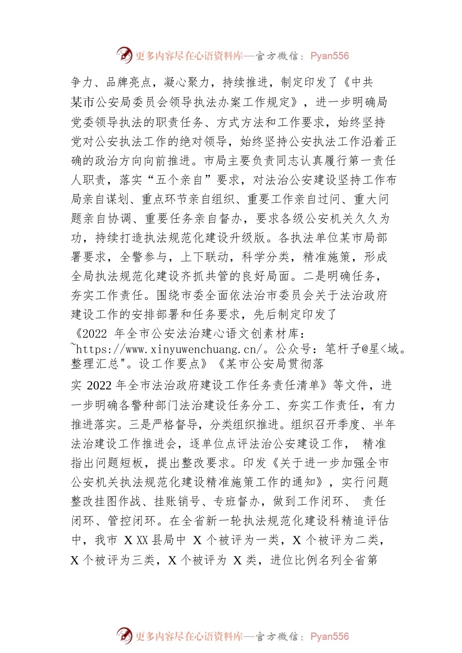 市公安局2022年法治政府建设工作总结.docx_第2页