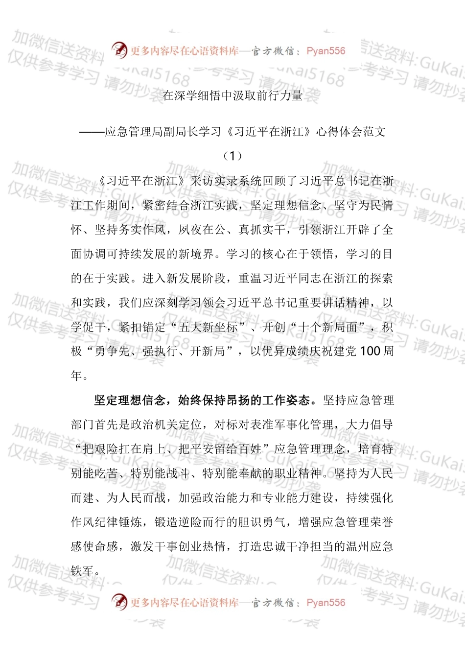 学习《在浙江》心得体会汇编.docx_第1页