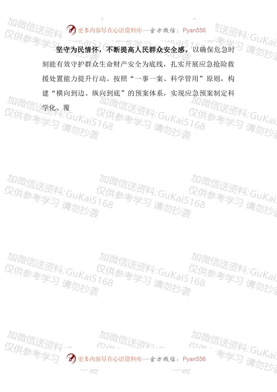 学习《在浙江》心得体会汇编.docx_第2页