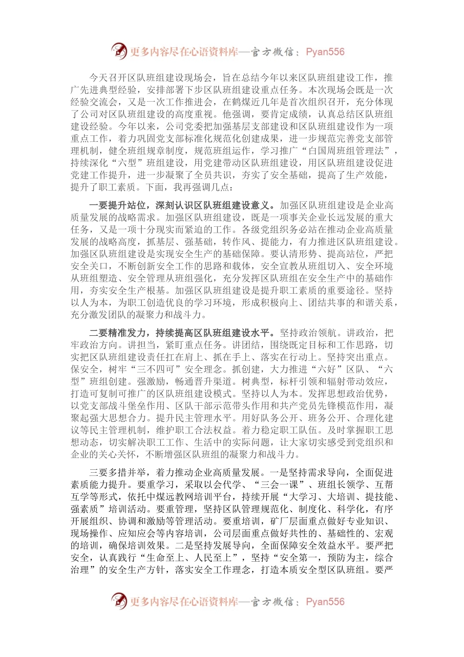 在集团公司区队班组建设现场会上的讲话.docx_第1页