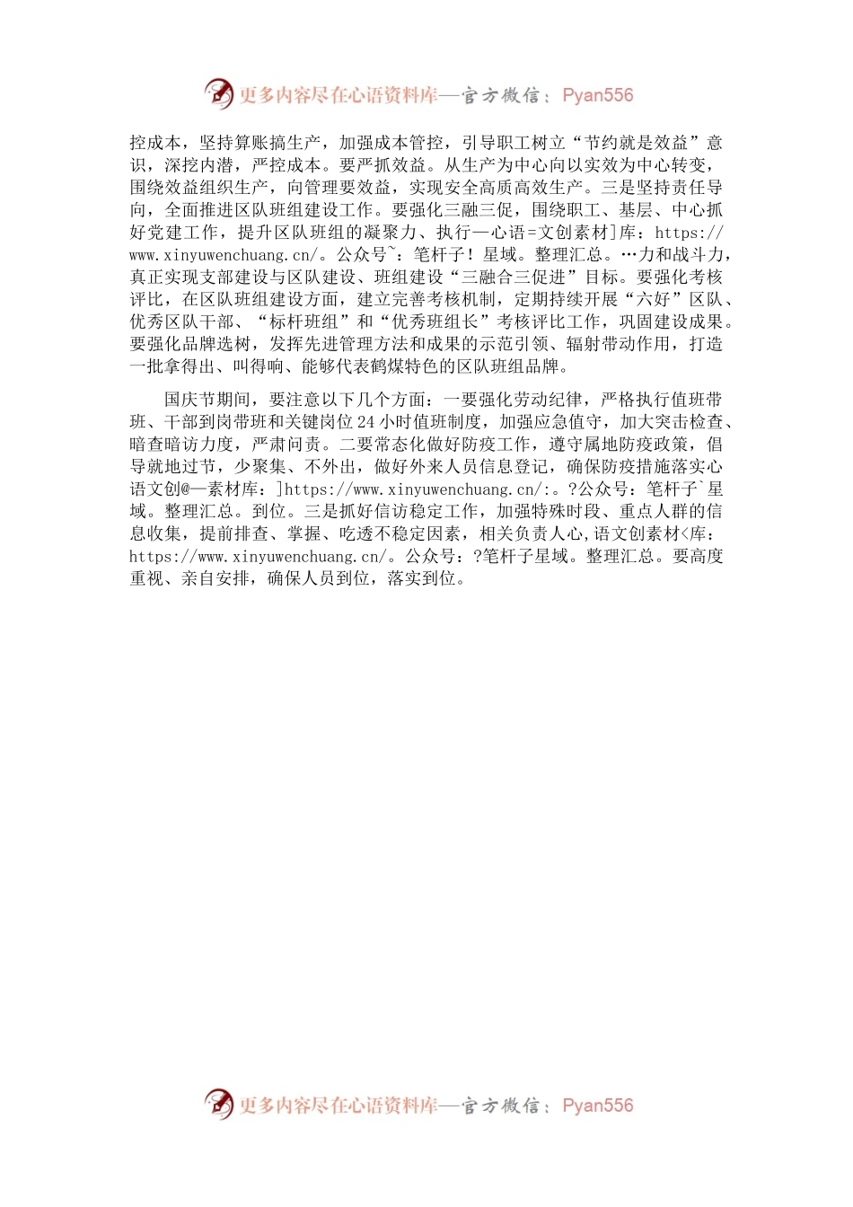 在集团公司区队班组建设现场会上的讲话.docx_第2页