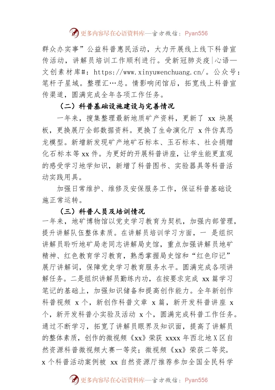 地质矿产博物馆科普工作总结.docx_第2页