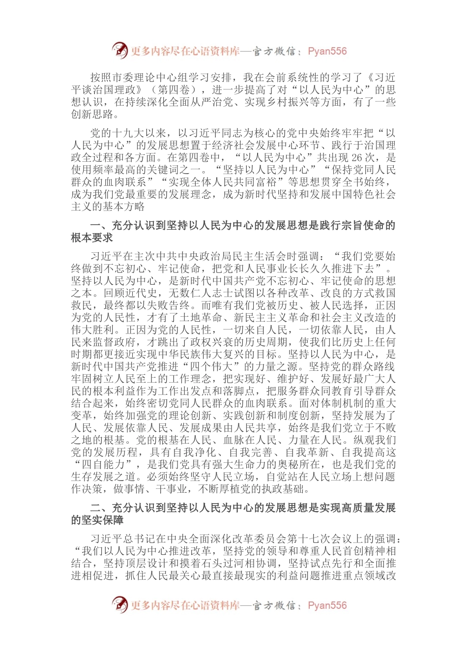 学习《习近平谈治国理政》第四卷心得体会：坚定不移落实以人民为中心发展思想.docx_第1页
