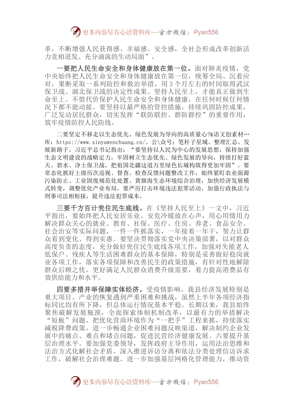 学习《习近平谈治国理政》第四卷心得体会：坚定不移落实以人民为中心发展思想.docx_第2页