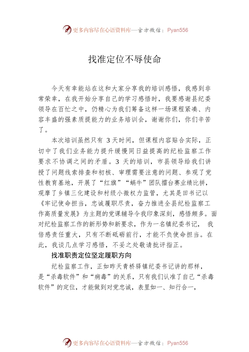 学员在全员培训班结业仪式上的心得交流发言（3篇）.docx_第2页