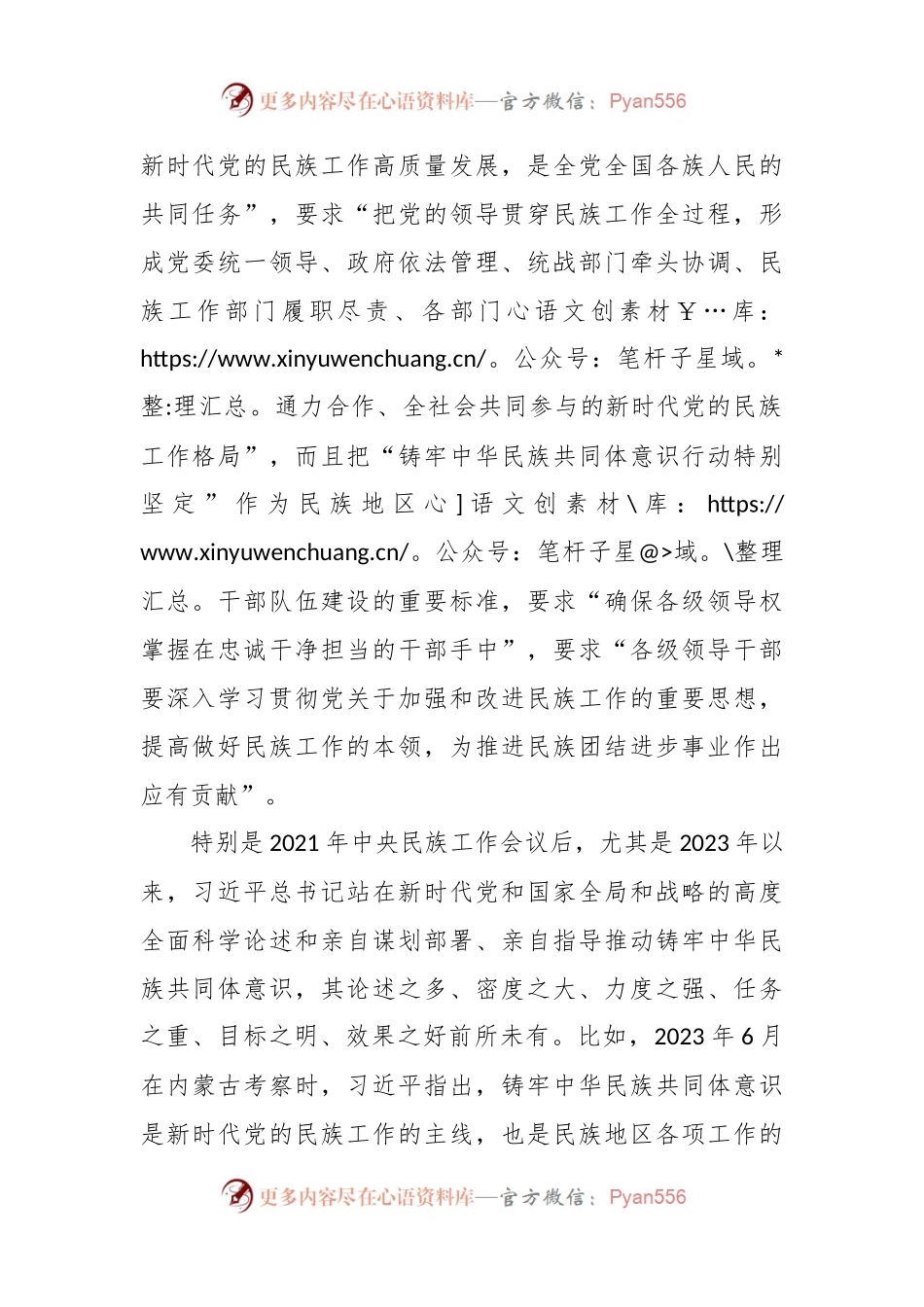 学习贯彻习总书记近日在青海考察时重要讲话精神的体会.docx_第2页