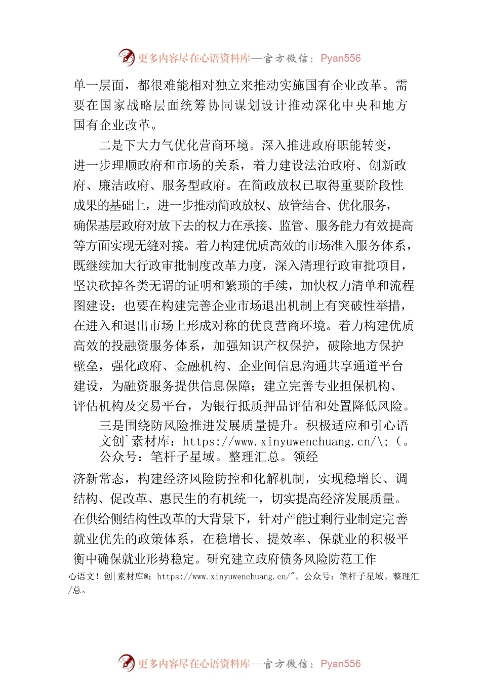 对新一轮东北振兴发展的政策建议.docx_第2页